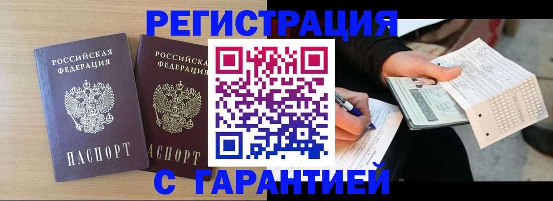 прописка законно в Людиново